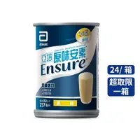 在飛比找樂天市場購物網優惠-【箱購】亞培 Ensure 原味安素237ml 24罐1箱 