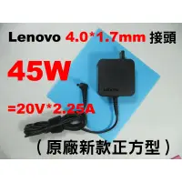 在飛比找蝦皮購物優惠-4.0 1.7mm Lenovo 聯想 45W 65W id