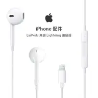 在飛比找蝦皮購物優惠-@保證原廠提供保固@蘋果 APPLE EARPODS Lig