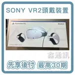 SONY PLAYSTATION VR2  最高30期 新品上市 全新 現貨 0卡分期