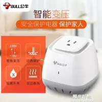 在飛比找樂天市場購物網優惠-變壓器公牛220V轉110V/110V轉220V日本美國電器