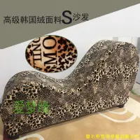 在飛比找蝦皮購物優惠-#現貨下殺情趣S型沙發夫妻情趣椅s型合歡墊雙人成人主題酒店性