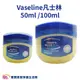 Vaseline 凡士林潤膚膏 50ml 100ml 護唇膏 護手 乳液 潤唇 乾燥肌膚