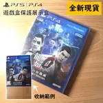 PS3 PS4 PS5通用遊戲盒塑膠收納保護展示盒 - PS4收納保護盒 PS5保護盒 - 全新現貨+預購