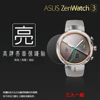 在飛比找樂天市場購物網優惠-亮面螢幕保護貼 ASUS 華碩 ZenWatch 3 WI5