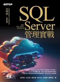 在飛比找樂天市場購物網優惠-【電子書】SQL Server管理實戰(適用SQL Serv