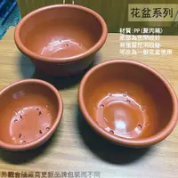 在飛比找蝦皮購物優惠-:菁品工坊:聚丙烯 無洞 淺花盆 6吋8吋10吋12吋 台灣