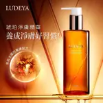 2027.06💕LUDEYA琥珀淨潤洗卸精華凝露150ML