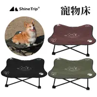 在飛比找蝦皮商城精選優惠-ShineTrip 山趣 寵物床  寵物行軍床 折疊寵物床 
