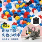 在飛比找遠傳friDay購物優惠-【1500顆益智組】3D小顆粒 微型迷你鑽石拼插積木