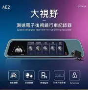 CORAL 超大測速電子後視鏡AE2