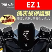 在飛比找蝦皮購物優惠-【買就送】中華eMOVING EZ1 儀表板保護犀牛皮 儀表