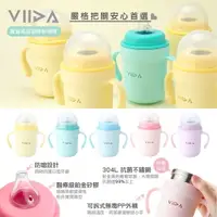 在飛比找樂天市場購物網優惠-台灣 VIIDA Soufflé 鴨嘴型抗菌不鏽鋼學習杯 學