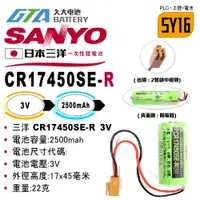 在飛比找蝦皮購物優惠-✚久大電池❚ 日本 三洋 SANYO CR17450SE-R