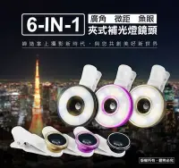 在飛比找Yahoo!奇摩拍賣優惠-☆YoYo 3C☆ 自拍神器 手機拍照補光燈 通用廣角LED