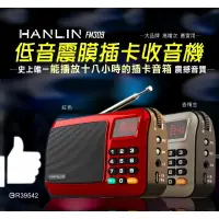 在飛比找蝦皮購物優惠-HANLIN-FM309 重低音震膜插卡收音機