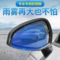 在飛比找Yahoo!奇摩拍賣優惠-一對價 汽車專車專用車型全齊 全屏後視鏡防雨貼膜 高清防霧防