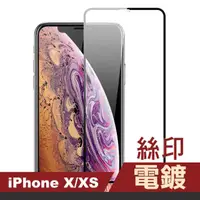 在飛比找momo購物網優惠-iPhone X XS 滿版電鍍9H鋼化膜手機保護貼(iPh