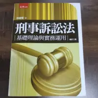 在飛比找蝦皮購物優惠-刑事訴訟法  林俊寬 九成新