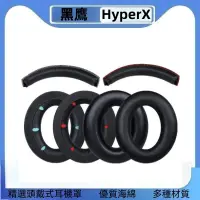 在飛比找蝦皮購物優惠-適用於金士頓HyperX 黑鷹S耳機套Cloud Revol