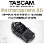 【搖滾玩家樂器】全新公司貨免運 TASCAM PORTACAPTURE X6 手持多軌錄音機 32位浮動便攜式錄音機