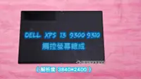 在飛比找Yahoo!奇摩拍賣優惠-☆戴爾 DELL XPS 13 9300 9310 P117