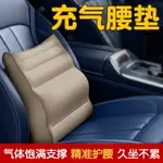 汽車充氣腰墊腰靠腰枕靠枕旅行坐車護腰神器坐睡神器按壓式靠墊