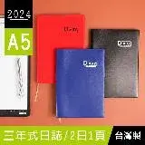 珠友 BC-60372 2024~2026 A5/25K三年式日誌(2日1頁)/3年連用日記/傳統工商手札手帳行事曆