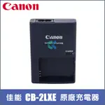 「興駿」 佳能CANON CB-2LXE充電器 NB-5L電池專用座充 IXUS 850 800 860 870