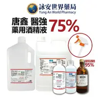 在飛比找樂天市場購物網優惠-醫強酒精75% 500ml 4000ml 藥用酒精95% 酒