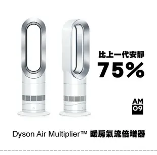 Dyson戴森 涼暖氣流倍增器 AM09 時尚白【送電動牙刷】