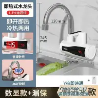 在飛比找Yahoo!奇摩拍賣優惠-水龍頭TCL家用電熱水龍頭即熱式廚房衛冷熱兩用快速過水加熱器