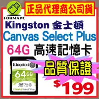 在飛比找蝦皮購物優惠-【SDS2】Kingston 金士頓 Canvas Sele