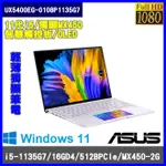 泓鼎科技電腦 華碩 UX5400EG-0108P1135G7【I5-1135G7/獨顯MX450】【含稅+現貨】OLED