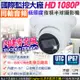 【KingNet】監視器攝影機 AHD 1080P 吸頂半球 同軸收音 UTC控制 防水IP67 (8.2折)