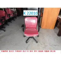 在飛比找蝦皮購物優惠-K22010 美國海沃氏 人體工學椅 主管椅 電腦椅 辦公椅