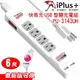 【 大林電子 】 ★ 新安規 ★ iPlus 保護傘 單切 4座 3P USB快充座 延長線 PU-3143UH-6 (6尺) 快易充USB智慧充電組