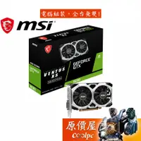 在飛比找蝦皮商城優惠-MSI微星 GTX1630 VENTUS XS 4G OC 