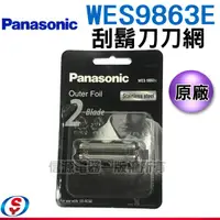 在飛比找蝦皮購物優惠-Panasonic 國際牌刮鬍刀替換刀網 WES9863E 