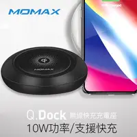 在飛比找蝦皮購物優惠-【瘋桑C】MOMAX Q.Dock 無線充電座(UD2)