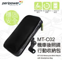 在飛比找Yahoo!奇摩拍賣優惠-阿布汽車精品~peripower機車後照鏡行動收納包