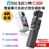 在飛比找momo購物網優惠-【SJCAM】C300 手持版 4K高清WIFI 觸控 可拆