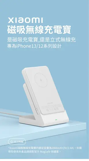 小米 無線磁吸立式行動電源 磁吸 行動電源 無線充 充電座 充電寶 蘋果手機使用 I13I14可用 (7.6折)