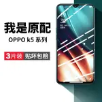 適用OPPOK5鋼化膜K5OPPO手機膜OPK5滿版覆蓋OPP0PP0PK五OPOOK屏保K5防摔防藍光0POK的OOP