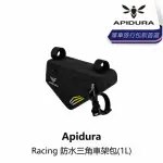 【APIDURA】RACING 防水三角車架包 1L(B2AP-FRP-BK01LN)