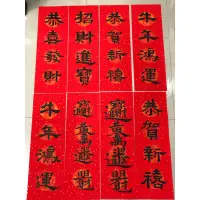 在飛比找蝦皮購物優惠-『手寫春聯』四字春聯（隸書）-萬年紅灑金宣紙- 四字 春聯 