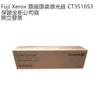 【全新公司貨+開發票】FUJI XEROX 原廠感光鼓 CT351053