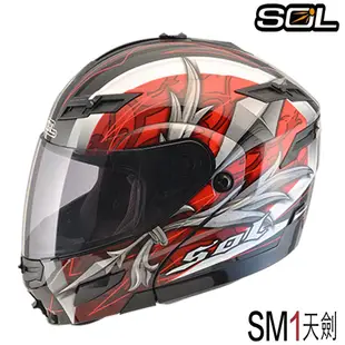 SOL 安全帽 SM1 SM-1 天劍 黑紅 內藏鏡片 警示燈 可掀式 全罩 可樂帽 汽水帽 內襯可拆 雙D扣【23番】