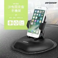 在飛比找PChome商店街優惠-【★優洛帕-汽車用品★】PeriPower 沙包固定座雙關節