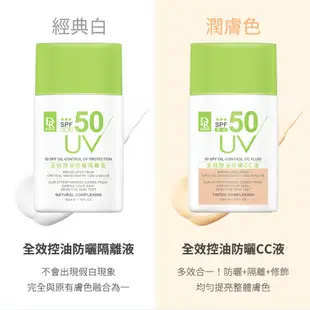 Dr.Hsieh達特醫 SPF50全效控油防曬乳50mL(白色/潤色款) 水潤清爽 耐曬隔離